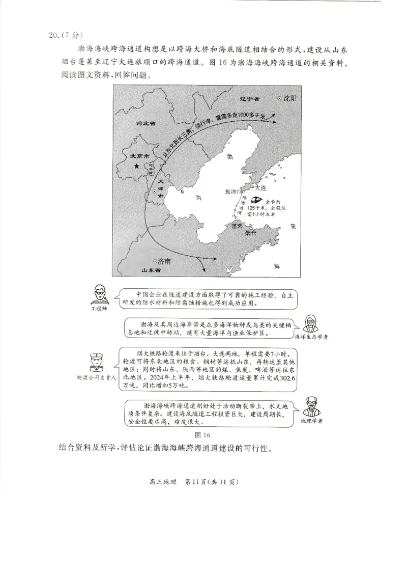 2025北京东城高三一模地理试题及答案_2025年4月_250413北京市东城区2025年高三一模（全科）