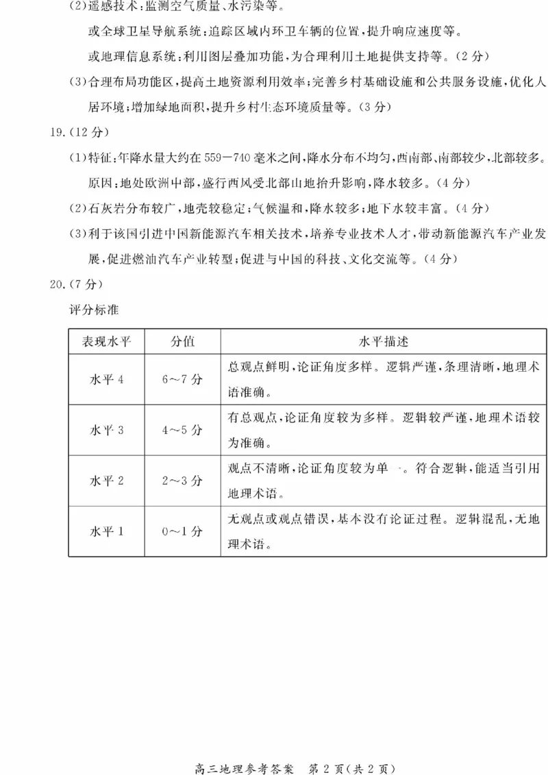 2025北京东城高三一模地理试题及答案_2025年4月_250413北京市东城区2025年高三一模（全科）