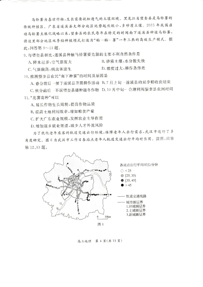 2025北京东城高三一模地理试题及答案_2025年4月_250413北京市东城区2025年高三一模（全科）
