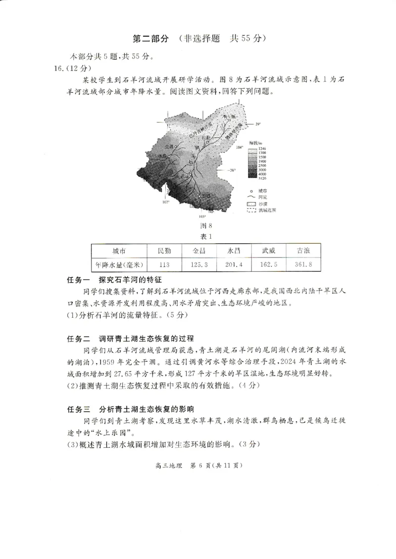 2025北京东城高三一模地理试题及答案_2025年4月_250413北京市东城区2025年高三一模（全科）