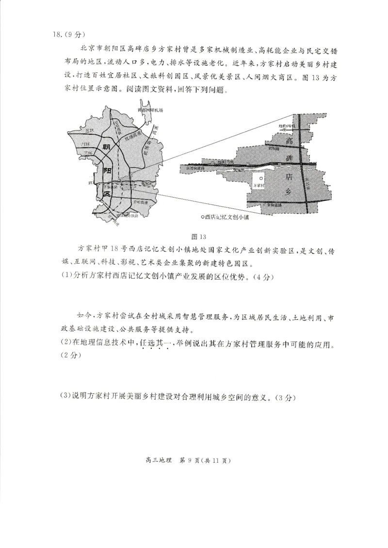 2025北京东城高三一模地理试题及答案_2025年4月_250413北京市东城区2025年高三一模（全科）