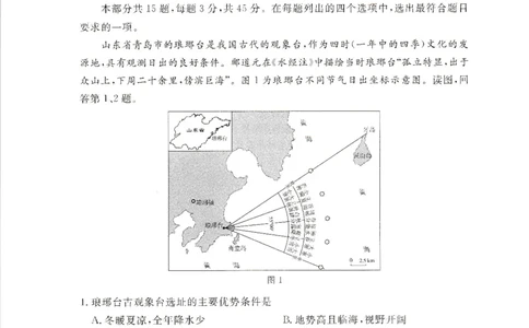 2025北京东城高三一模地理试题及答案_2025年4月_250413北京市东城区2025年高三一模（全科）