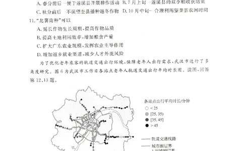 2025北京东城高三一模地理试题及答案_2025年4月_250413北京市东城区2025年高三一模（全科）