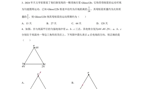 河南2025年高考河南物理高考真题文档版（含答案）_1.高考2025全国各省真题+答案_7.高考物理试题及答案更新中