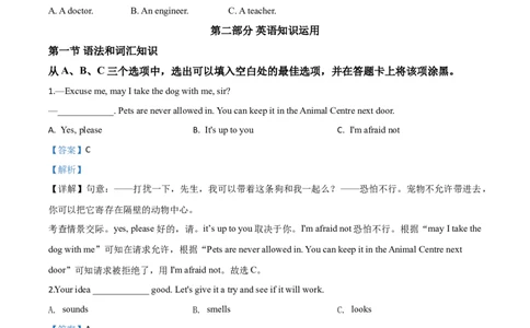 精品解析：四川省乐山市2020年中考英语试题（解析版）_中考真题_3.英语中考真题2015-2024年_2020全国多省多地中考英语真题145份_2020年中考真题精品解析英语（四川乐山卷）精编word版