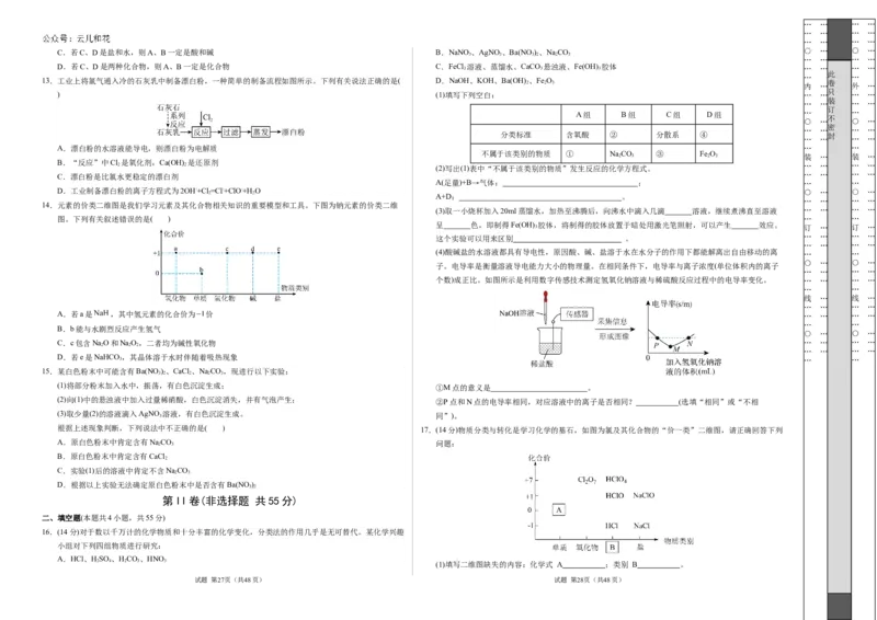 高一年级化学期中模拟卷测试范围：第1-2章（人教版2019）（考试版A3）_1多考区联考试卷_1014高一期中模拟卷（新高考通用）黄金卷：2024-2025学年高一上学期期中模拟考试
