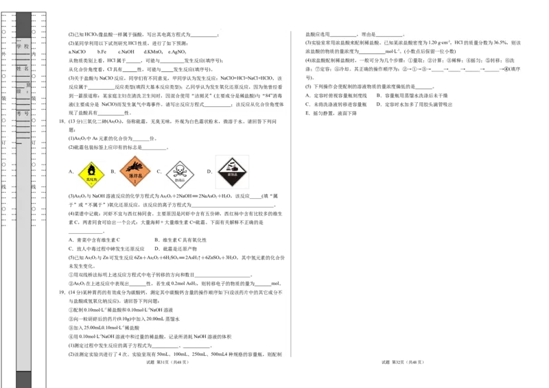 高一年级化学期中模拟卷测试范围：第1-2章（人教版2019）（考试版A3）_1多考区联考试卷_1014高一期中模拟卷（新高考通用）黄金卷：2024-2025学年高一上学期期中模拟考试