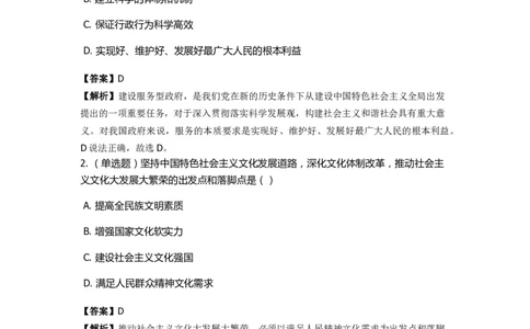 《中国特色社会主义》特训题库　第7关_2026考公资料_（49）政治理论合集_政治理论合集_2025国考新增课程政治理论部分_政治理论常识_政治理论版块_1.政治题库+解析_4.中国特色社会主义