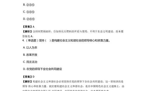 《中国特色社会主义》特训题库　第7关_2026考公资料_（49）政治理论合集_政治理论合集_2025国考新增课程政治理论部分_政治理论常识_政治理论版块_1.政治题库+解析_4.中国特色社会主义