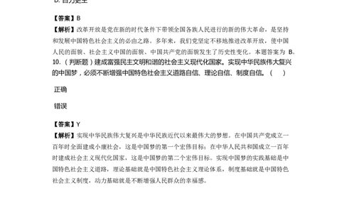 《中国特色社会主义》特训题库　第7关_2026考公资料_（49）政治理论合集_政治理论合集_2025国考新增课程政治理论部分_政治理论常识_政治理论版块_1.政治题库+解析_4.中国特色社会主义