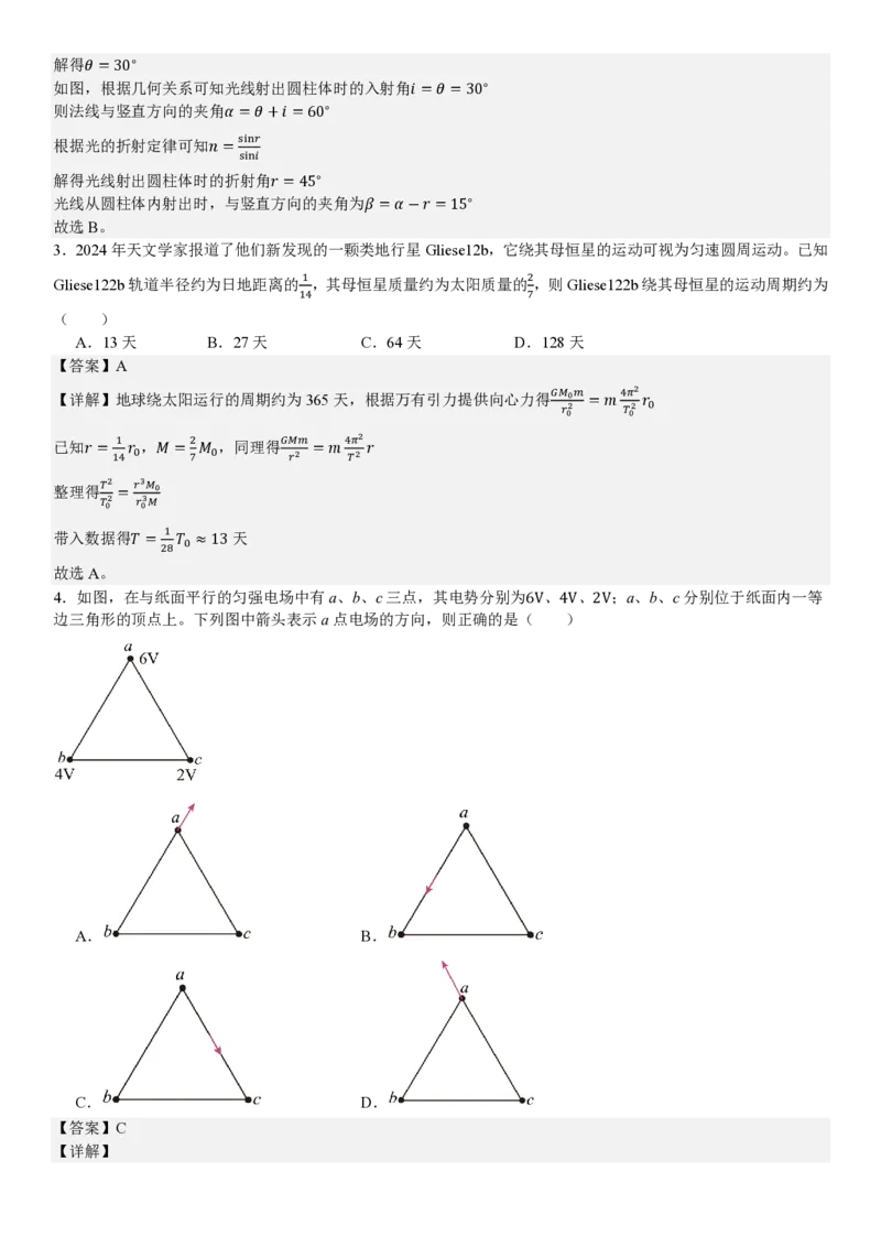 河南物理-答案_1.高考2025全国各省真题+答案_00.2025各省市高考真题及答案（按省份分类）_12、河南卷（9科全）_物理