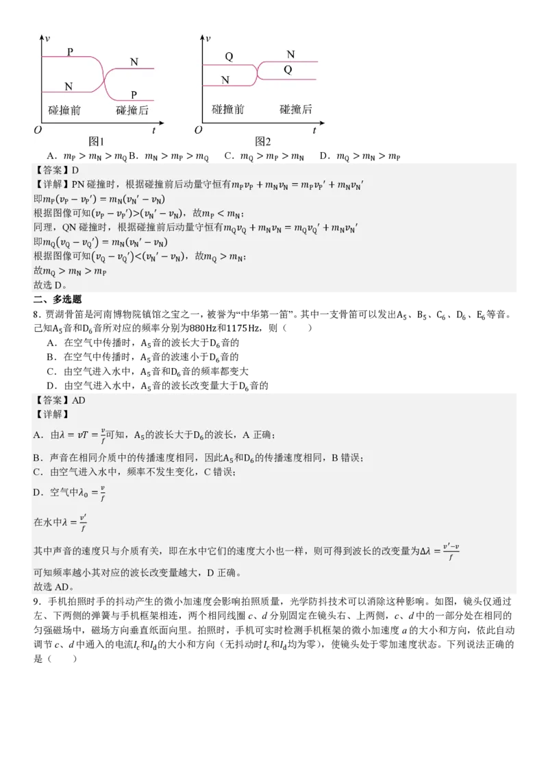 河南物理-答案_1.高考2025全国各省真题+答案_00.2025各省市高考真题及答案（按省份分类）_12、河南卷（9科全）_物理