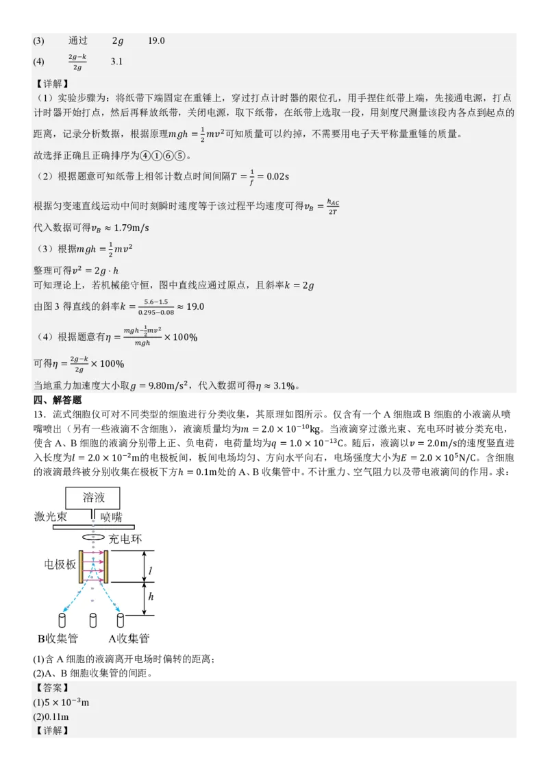 河南物理-答案_1.高考2025全国各省真题+答案_00.2025各省市高考真题及答案（按省份分类）_12、河南卷（9科全）_物理