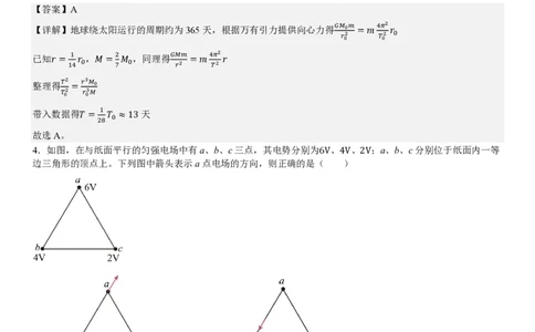 河南物理-答案_1.高考2025全国各省真题+答案_00.2025各省市高考真题及答案（按省份分类）_12、河南卷（9科全）_物理