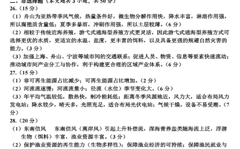 2025年嘉兴市高三基础测试+地理答案_2025年9月_250920浙江省嘉兴市2025年9月高三基础测试（全科）_浙江省嘉兴市2025年9月高三基础测试地理
