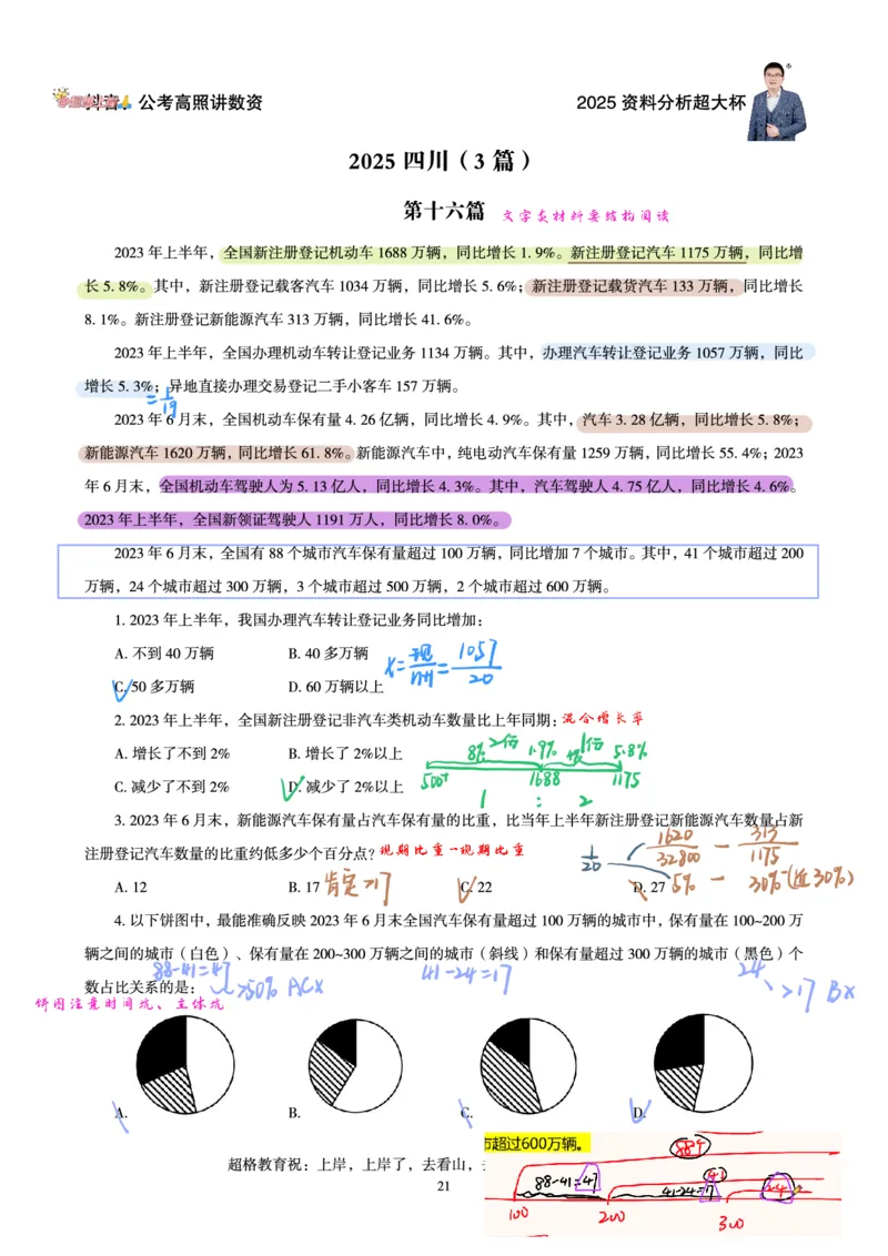 高照丨25省考资料分析五合一笔记3讲_2026考公资料_（06）高照_高照资料笔记合集_高照丨25省考资料分析五合一笔记_版本一