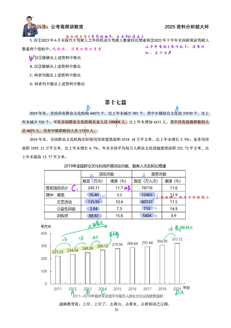 高照丨25省考资料分析五合一笔记3讲_2026考公资料_（06）高照_高照资料笔记合集_高照丨25省考资料分析五合一笔记_版本一