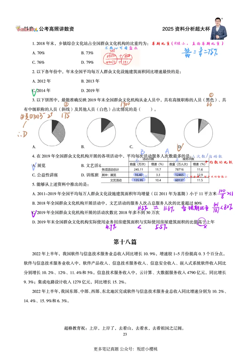 高照丨25省考资料分析五合一笔记3讲_2026考公资料_（06）高照_高照资料笔记合集_高照丨25省考资料分析五合一笔记_版本一