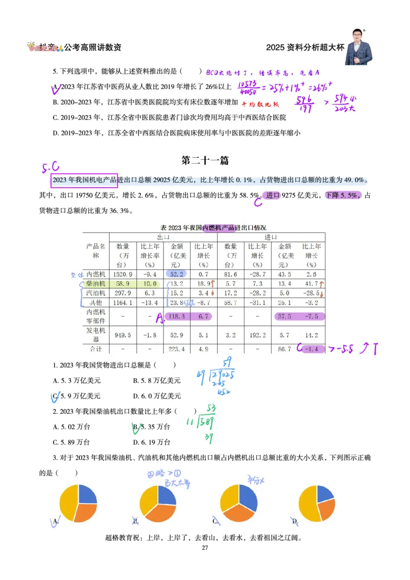 高照丨25省考资料分析五合一笔记3讲_2026考公资料_（06）高照_高照资料笔记合集_高照丨25省考资料分析五合一笔记_版本一