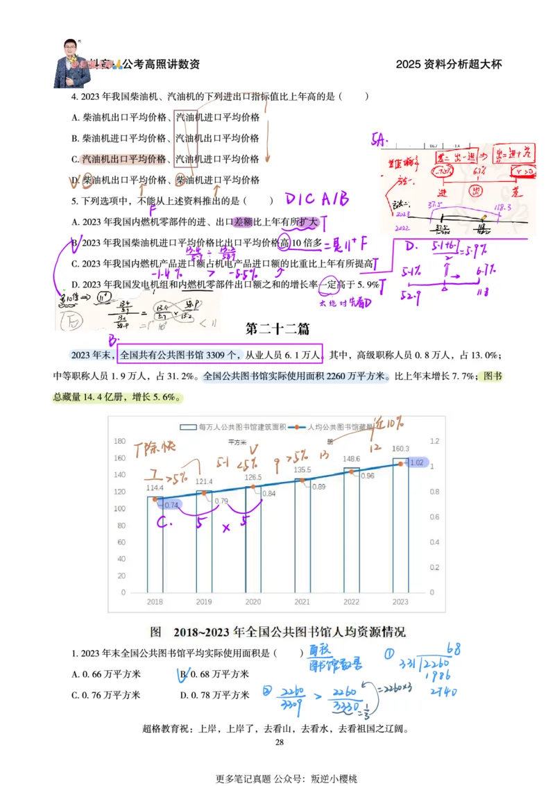 高照丨25省考资料分析五合一笔记3讲_2026考公资料_（06）高照_高照资料笔记合集_高照丨25省考资料分析五合一笔记_版本一