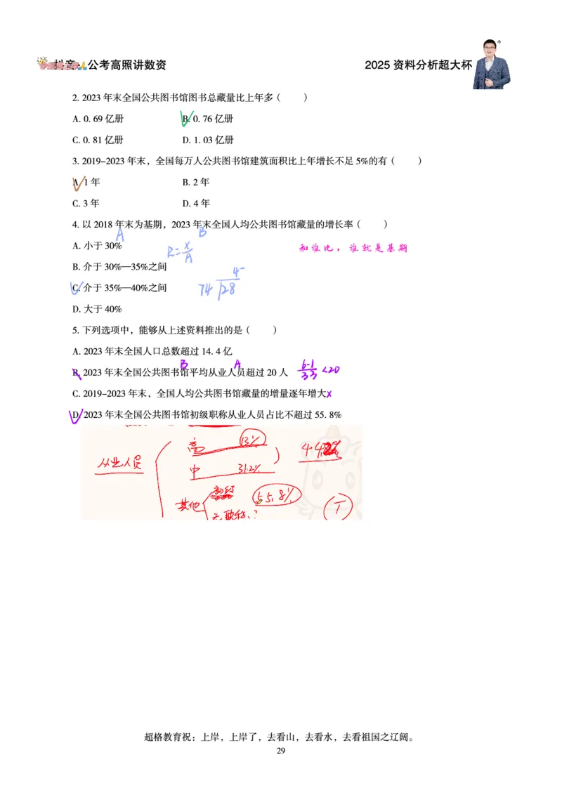 高照丨25省考资料分析五合一笔记3讲_2026考公资料_（06）高照_高照资料笔记合集_高照丨25省考资料分析五合一笔记_版本一