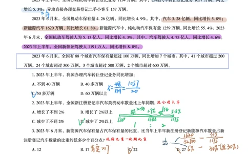高照丨25省考资料分析五合一笔记3讲_2026考公资料_（06）高照_高照资料笔记合集_高照丨25省考资料分析五合一笔记_版本一