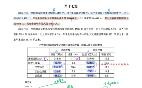 高照丨25省考资料分析五合一笔记3讲_2026考公资料_（06）高照_高照资料笔记合集_高照丨25省考资料分析五合一笔记_版本一