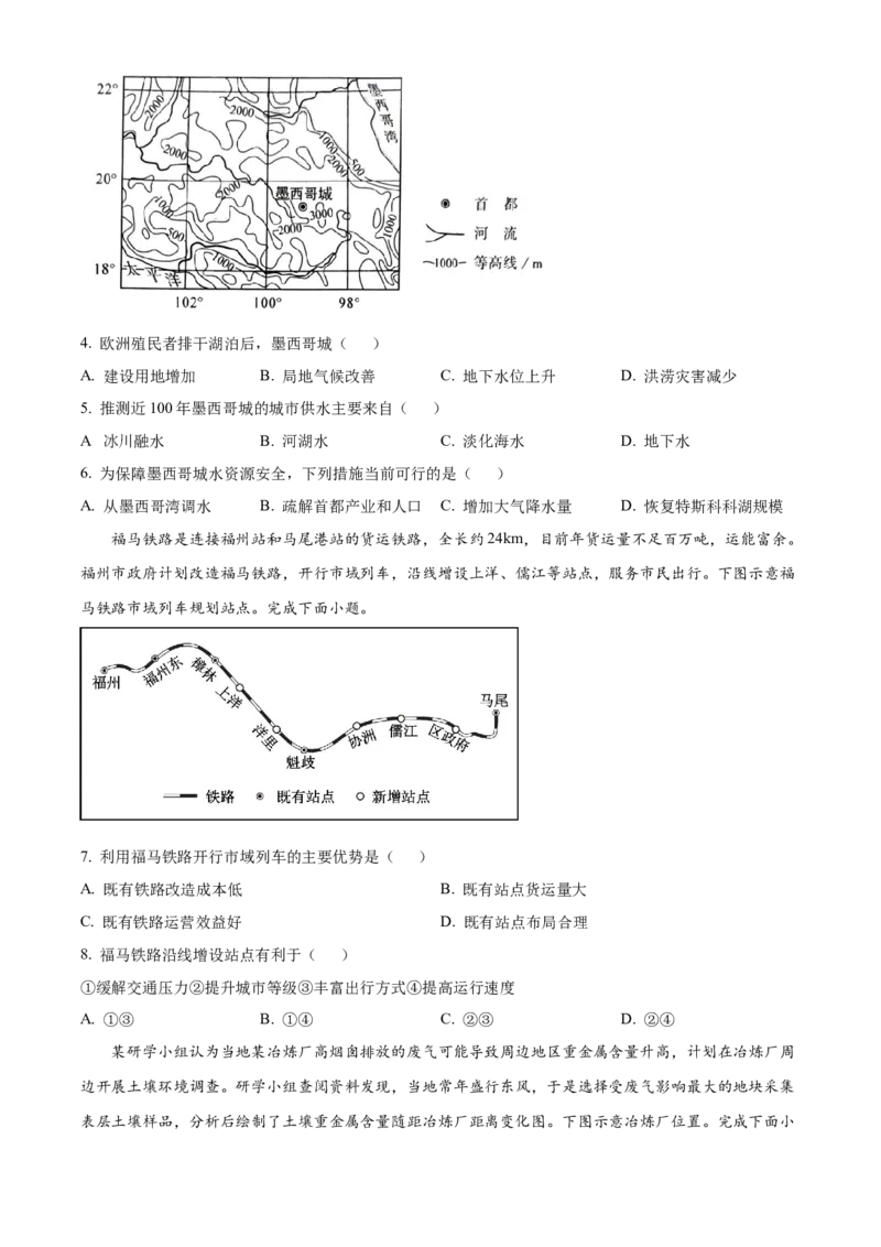 2025年1月八省联考高考综合改革适应性测试&mdash;&mdash;高三地理（河南卷）Word版无答案_2025年1月_❤2025年高考综合改革适应性演练（八省联考）(1)
