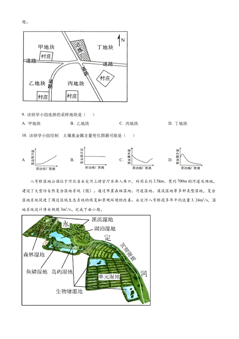 2025年1月八省联考高考综合改革适应性测试&mdash;&mdash;高三地理（河南卷）Word版无答案_2025年1月_❤2025年高考综合改革适应性演练（八省联考）(1)