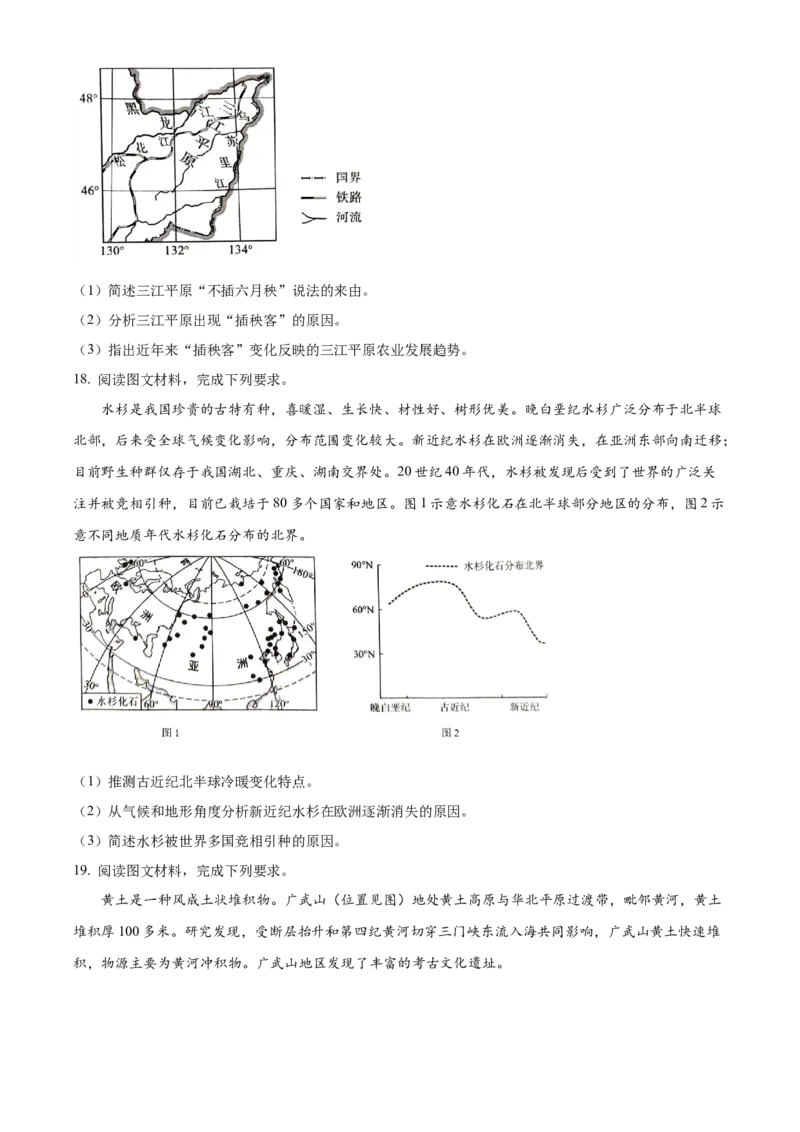 2025年1月八省联考高考综合改革适应性测试&mdash;&mdash;高三地理（河南卷）Word版无答案_2025年1月_❤2025年高考综合改革适应性演练（八省联考）(1)