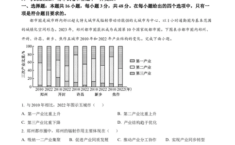 2025年1月八省联考高考综合改革适应性测试&mdash;&mdash;高三地理（河南卷）Word版无答案_2025年1月_❤2025年高考综合改革适应性演练（八省联考）(1)