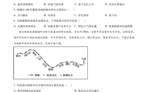 2025年1月八省联考高考综合改革适应性测试&mdash;&mdash;高三地理（河南卷）Word版无答案_2025年1月_❤2025年高考综合改革适应性演练（八省联考）(1)