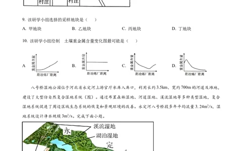 2025年1月八省联考高考综合改革适应性测试&mdash;&mdash;高三地理（河南卷）Word版无答案_2025年1月_❤2025年高考综合改革适应性演练（八省联考）(1)