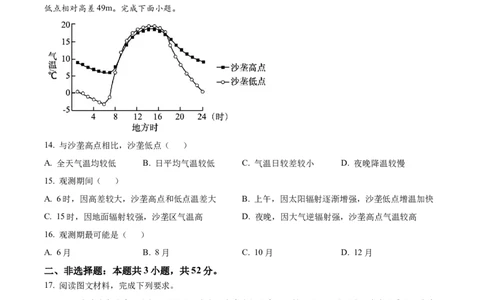 2025年1月八省联考高考综合改革适应性测试&mdash;&mdash;高三地理（河南卷）Word版无答案_2025年1月_❤2025年高考综合改革适应性演练（八省联考）(1)
