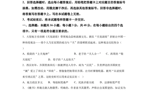 湖南2025年高考湖南卷历史高考真题文档版_1.高考2025全国各省真题+答案_00.2025各省市高考真题及答案（按省份分类）_8、湖南卷（9科全）_8.历史
