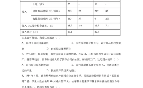 湖南2025年高考湖南卷历史高考真题文档版_1.高考2025全国各省真题+答案_00.2025各省市高考真题及答案（按省份分类）_8、湖南卷（9科全）_8.历史