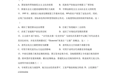 湖南2025年高考湖南卷历史高考真题文档版_1.高考2025全国各省真题+答案_00.2025各省市高考真题及答案（按省份分类）_8、湖南卷（9科全）_8.历史