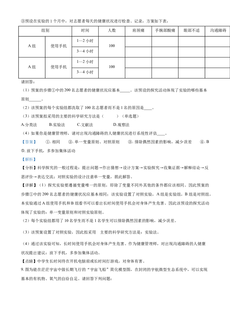 精品解析：湖北省随州市中考2021年中考生物试题（解析版）_中考真题_8.生物中考真题2015-2024年_2021中考生物真题64份_2021湖北_精品解析：湖北省随州市中考2021年中考生物试题