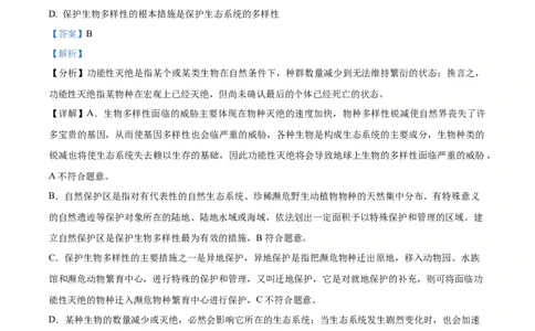 精品解析：湖北省随州市中考2021年中考生物试题（解析版）_中考真题_8.生物中考真题2015-2024年_2021中考生物真题64份_2021湖北_精品解析：湖北省随州市中考2021年中考生物试题