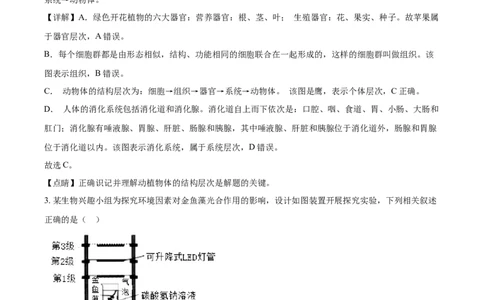 精品解析：湖北省随州市中考2021年中考生物试题（解析版）_中考真题_8.生物中考真题2015-2024年_2021中考生物真题64份_2021湖北_精品解析：湖北省随州市中考2021年中考生物试题