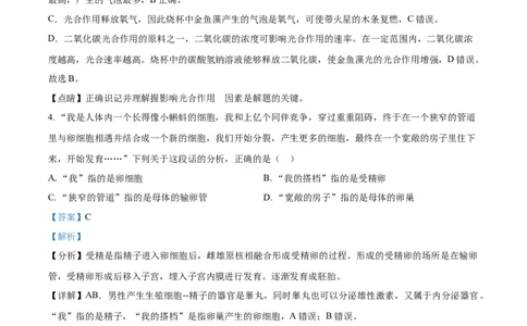 精品解析：湖北省随州市中考2021年中考生物试题（解析版）_中考真题_8.生物中考真题2015-2024年_2021中考生物真题64份_2021湖北_精品解析：湖北省随州市中考2021年中考生物试题
