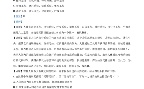 精品解析：湖北省随州市中考2021年中考生物试题（解析版）_中考真题_8.生物中考真题2015-2024年_2021中考生物真题64份_2021湖北_精品解析：湖北省随州市中考2021年中考生物试题