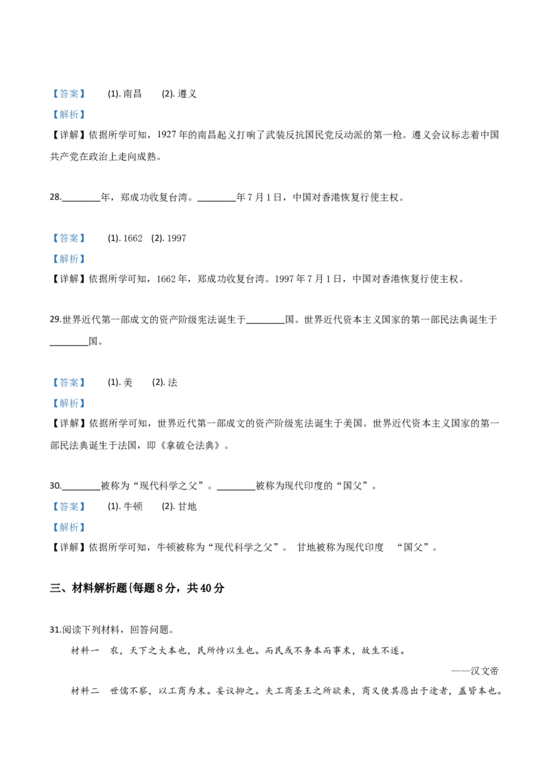 精品解析：山东省聊城市2019年中考历史试题（解析版）_中考真题_6.历史中考真题2015-2024年_2019年全国中考历史170份_2019年中考真题精品解析历史（山东聊城卷）精编word版