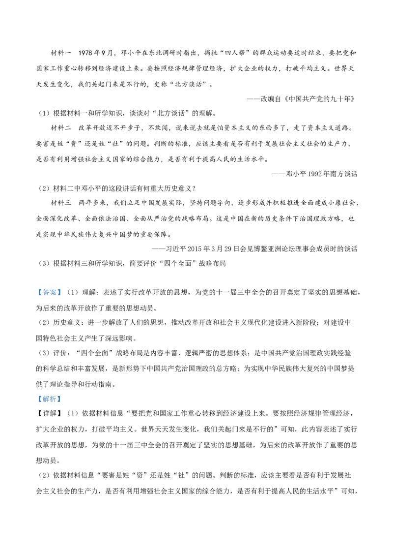 精品解析：山东省聊城市2019年中考历史试题（解析版）_中考真题_6.历史中考真题2015-2024年_2019年全国中考历史170份_2019年中考真题精品解析历史（山东聊城卷）精编word版