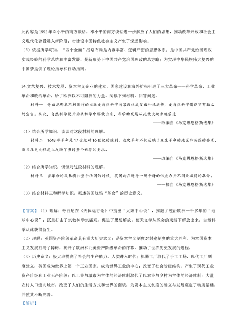 精品解析：山东省聊城市2019年中考历史试题（解析版）_中考真题_6.历史中考真题2015-2024年_2019年全国中考历史170份_2019年中考真题精品解析历史（山东聊城卷）精编word版