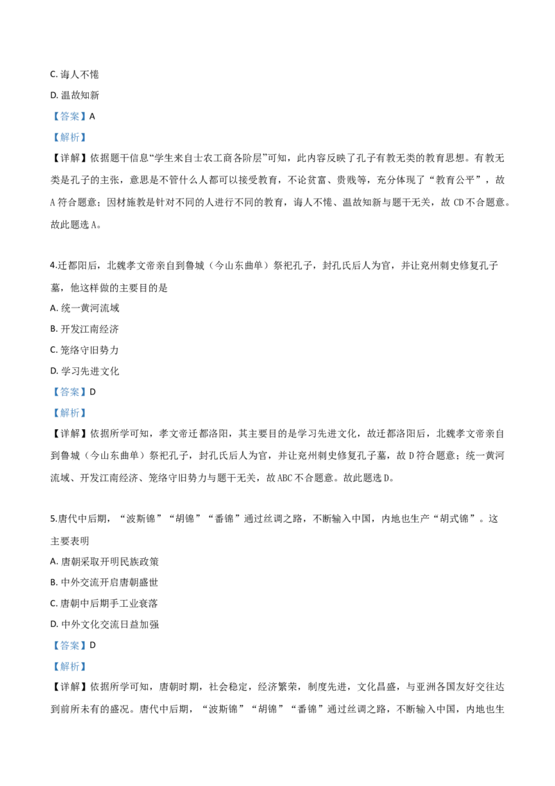 精品解析：山东省聊城市2019年中考历史试题（解析版）_中考真题_6.历史中考真题2015-2024年_2019年全国中考历史170份_2019年中考真题精品解析历史（山东聊城卷）精编word版