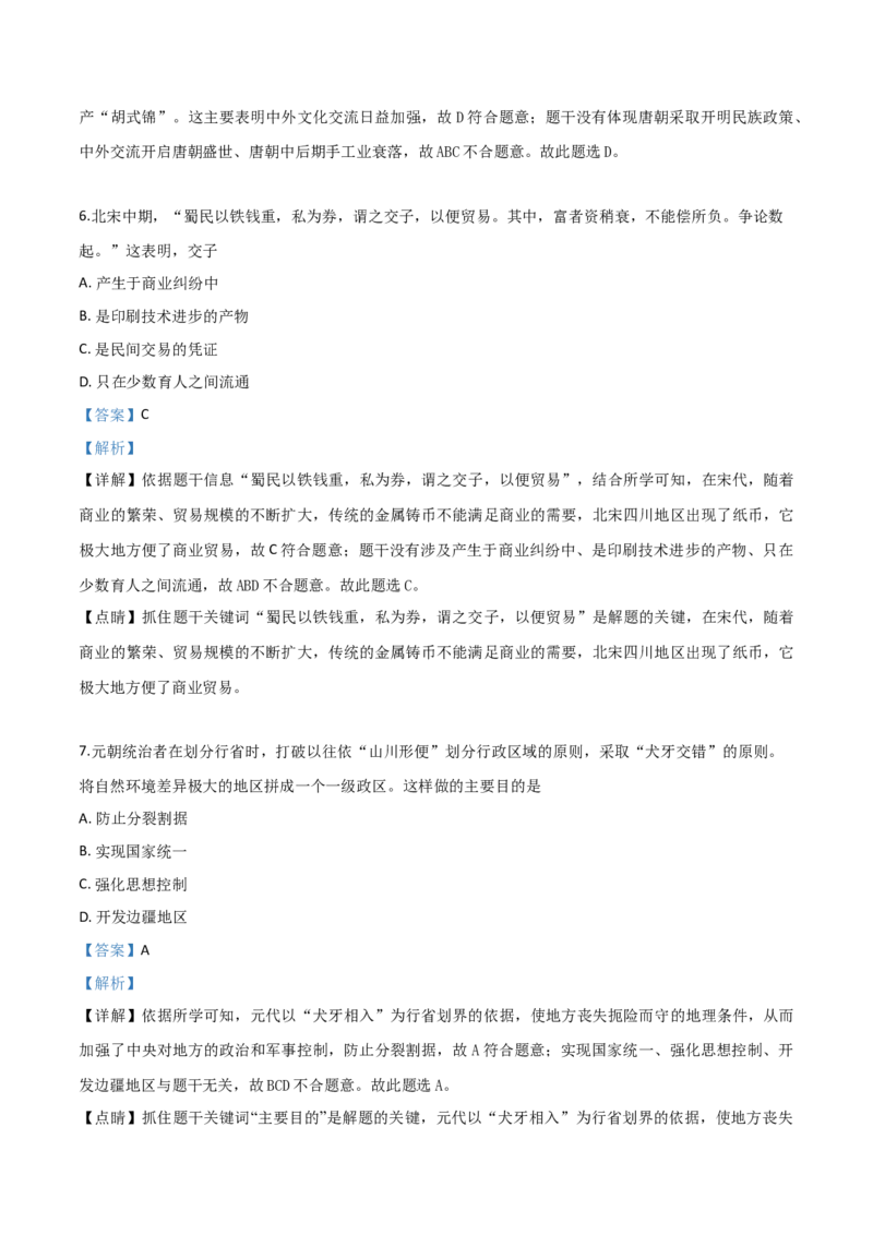 精品解析：山东省聊城市2019年中考历史试题（解析版）_中考真题_6.历史中考真题2015-2024年_2019年全国中考历史170份_2019年中考真题精品解析历史（山东聊城卷）精编word版