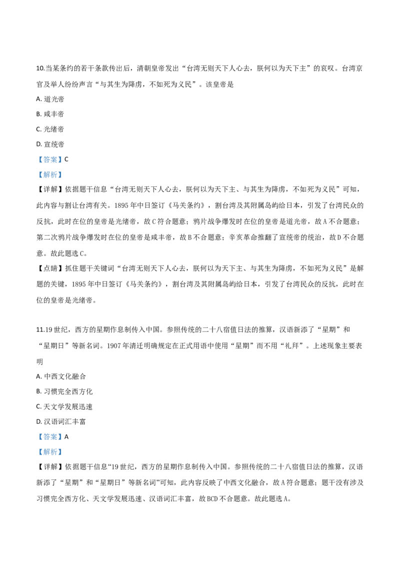 精品解析：山东省聊城市2019年中考历史试题（解析版）_中考真题_6.历史中考真题2015-2024年_2019年全国中考历史170份_2019年中考真题精品解析历史（山东聊城卷）精编word版