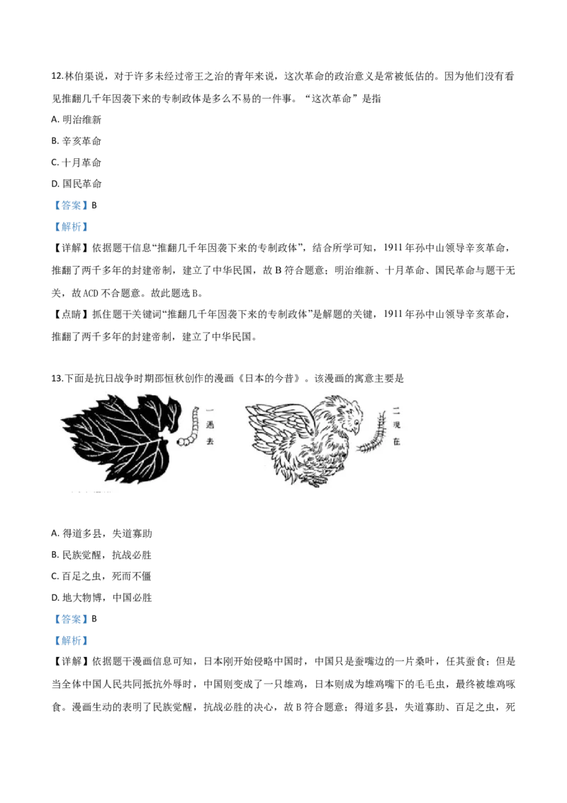 精品解析：山东省聊城市2019年中考历史试题（解析版）_中考真题_6.历史中考真题2015-2024年_2019年全国中考历史170份_2019年中考真题精品解析历史（山东聊城卷）精编word版