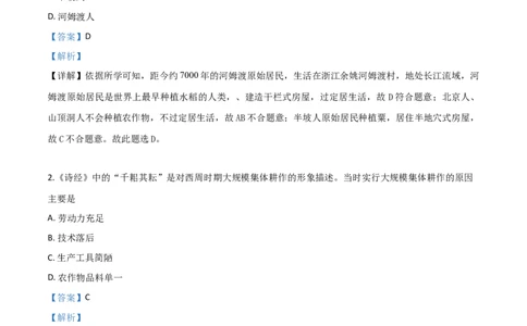 精品解析：山东省聊城市2019年中考历史试题（解析版）_中考真题_6.历史中考真题2015-2024年_2019年全国中考历史170份_2019年中考真题精品解析历史（山东聊城卷）精编word版